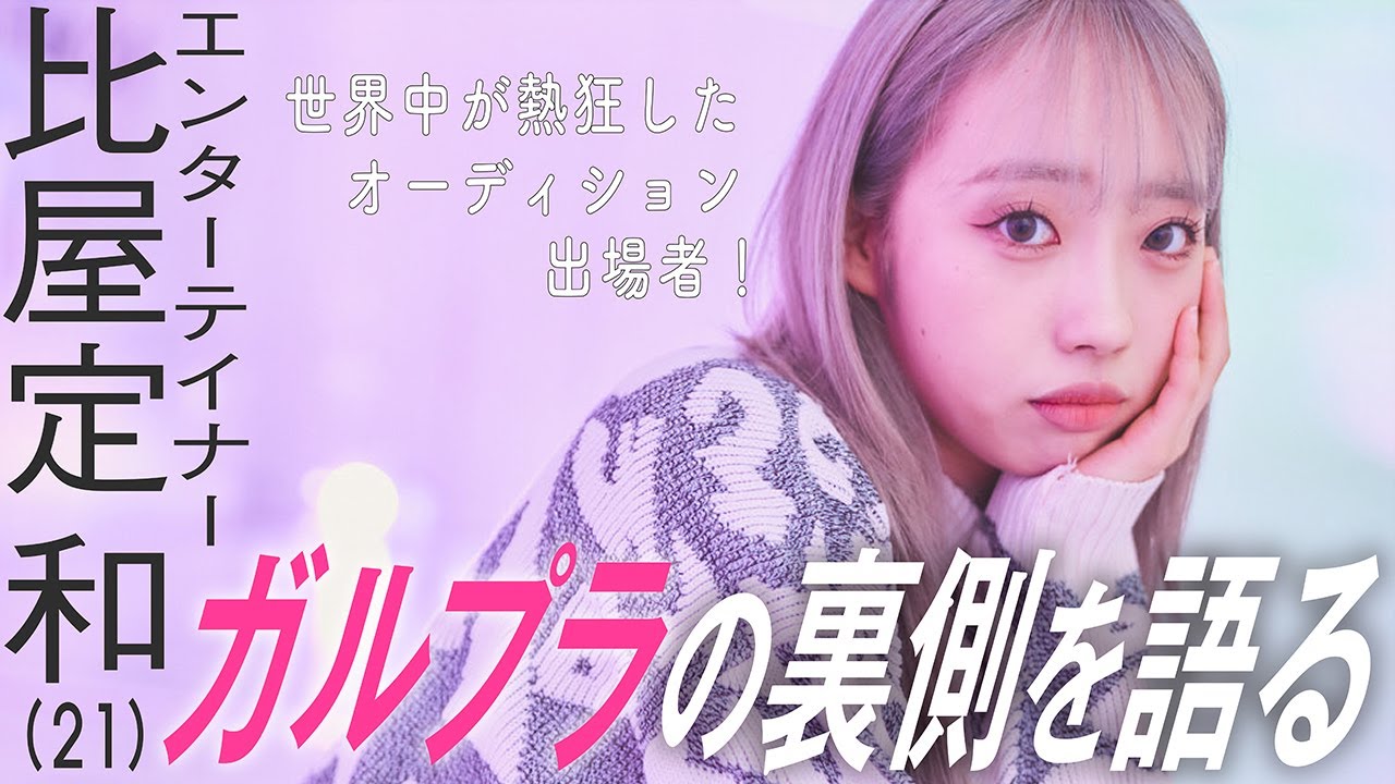 【ガルプラ】k-pop界の大物も絶賛！「Girls Planet 999」出場者・比屋定和が裏側を語って踊る。