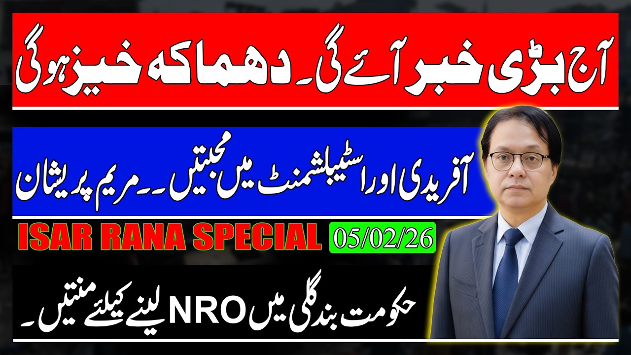 Big news will come today, Maryam Nawaz's speech against Sohail Afridi, Gov Want NRO, Isar Rana
