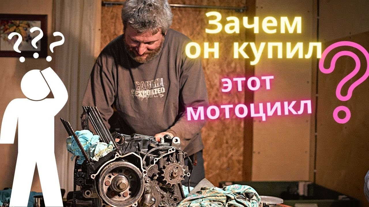 Зачем он купил этот мот? Yamaha FZS 600. Разбираем мотор!