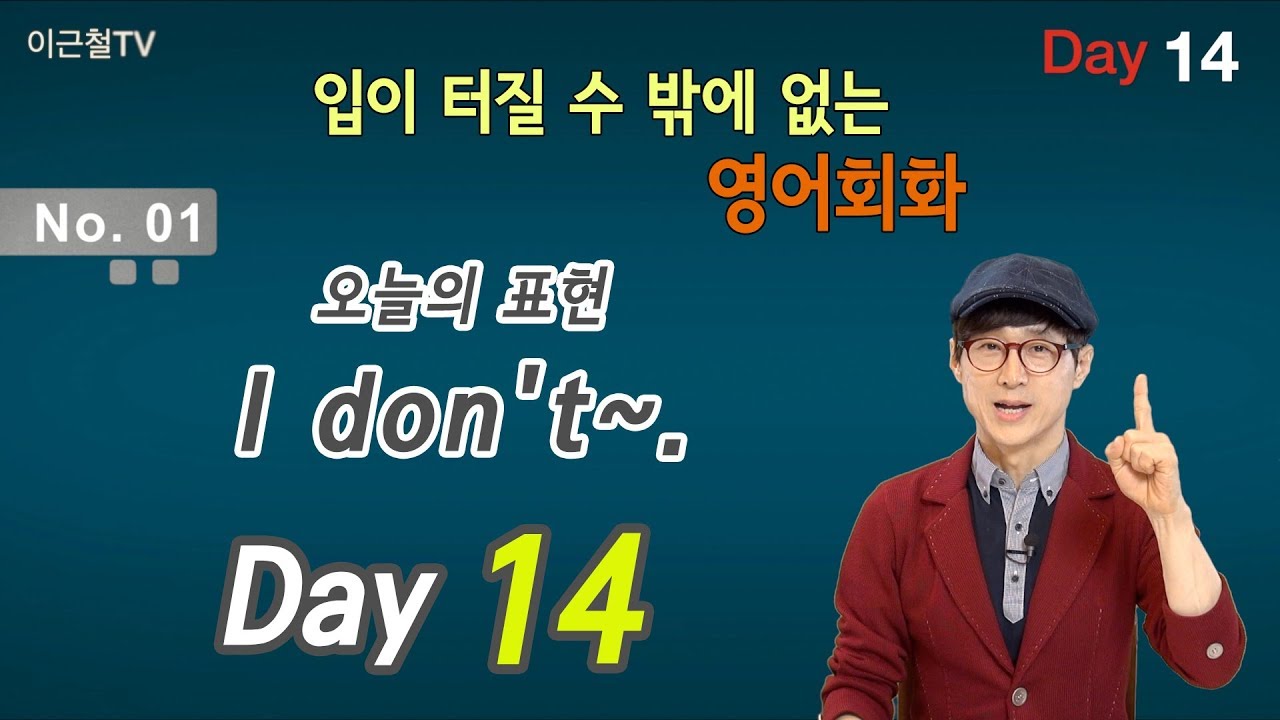 100일 완성 Day14 입이 터질 수 밖에 없는 영어회화