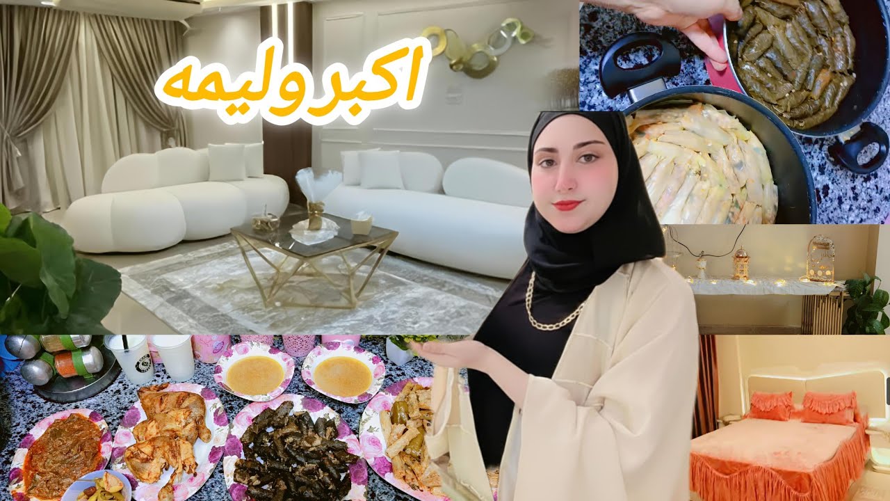 اقوى روتين تشجيعى 💯🫵 اكبر وليمه فى بيتى الدافئ🏡✨يومى الكامل على الحقيقه 📻 فرشت اوضه نومى كانت مهزله😱