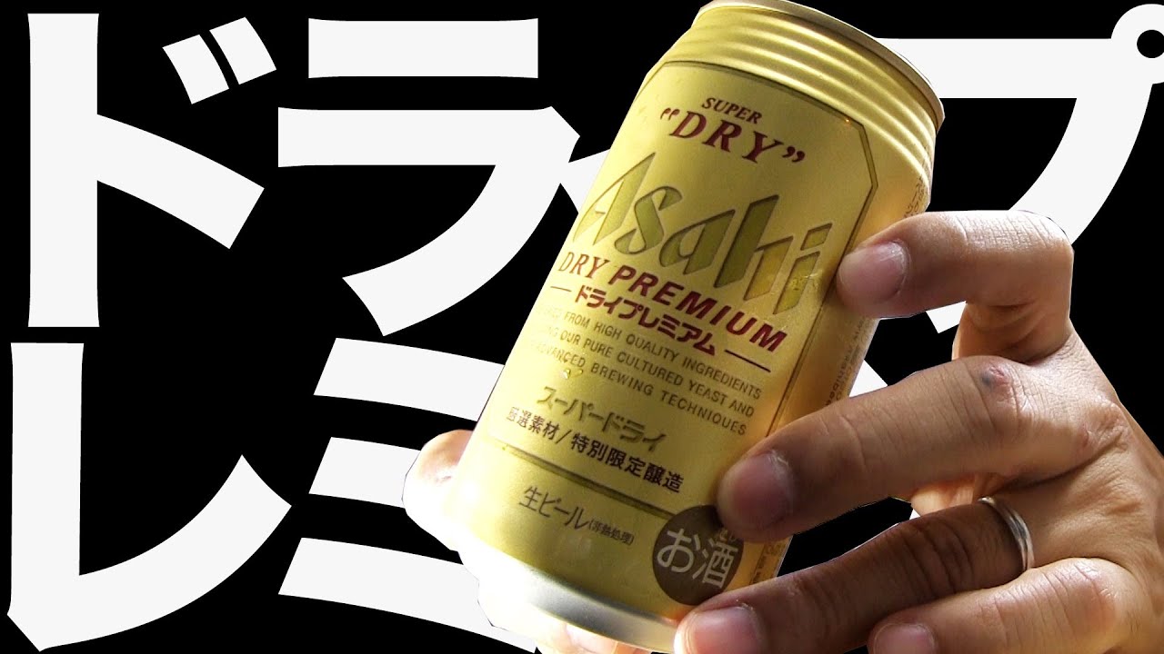 【BEER】アサヒ ドライプレミアム ASAHI DRY PREMIUM soezimax