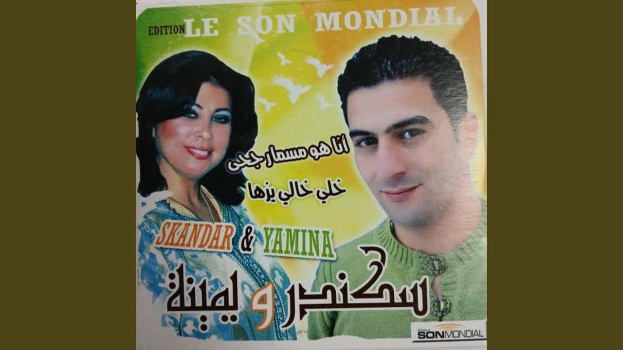 خلي خالي يزها