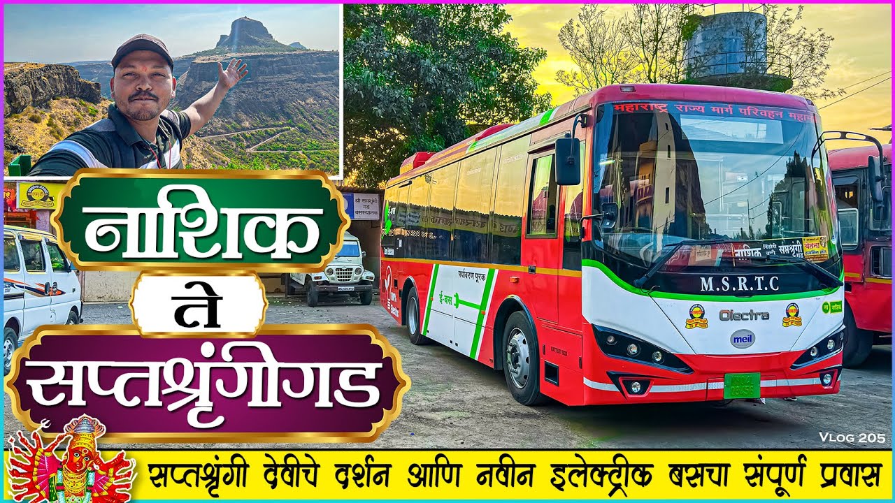 सप्तशृंगी गड दर्शन २०२४ | NASHIK TO SAPTSHRUNGI GAD MSRTC E-MINI BUS JOURNEY