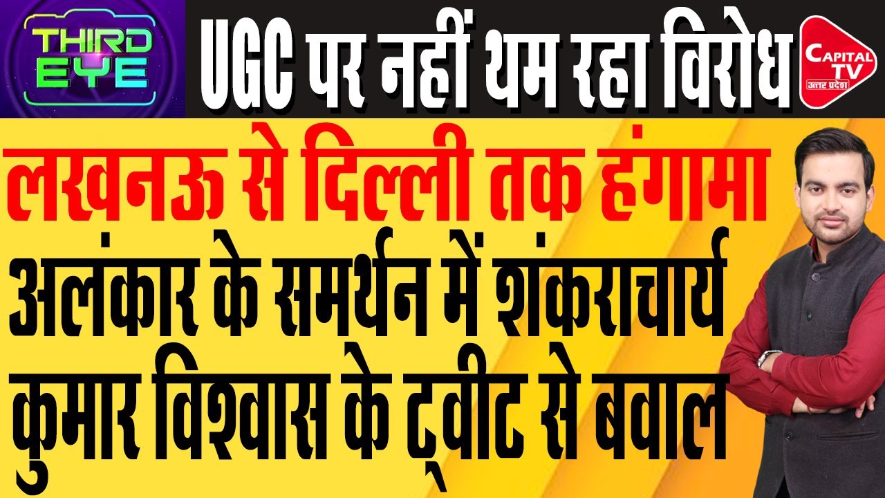 लखनऊ में प्रदर्शन के बीच भारी बवाल,धरने पर बैठे अलंकार अग्निहोत्री,खुलासे से मचा हड़कंप |