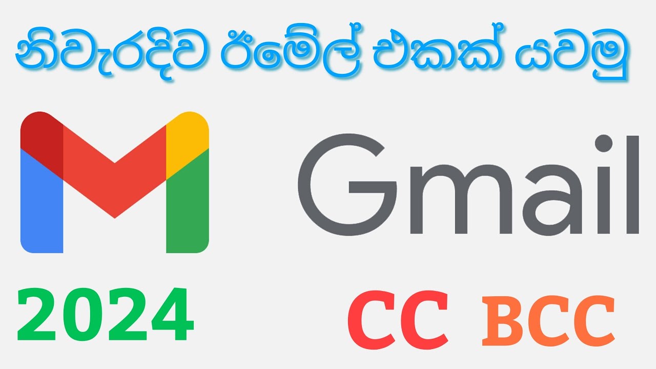 How to Send an Email 2024 Sinhala