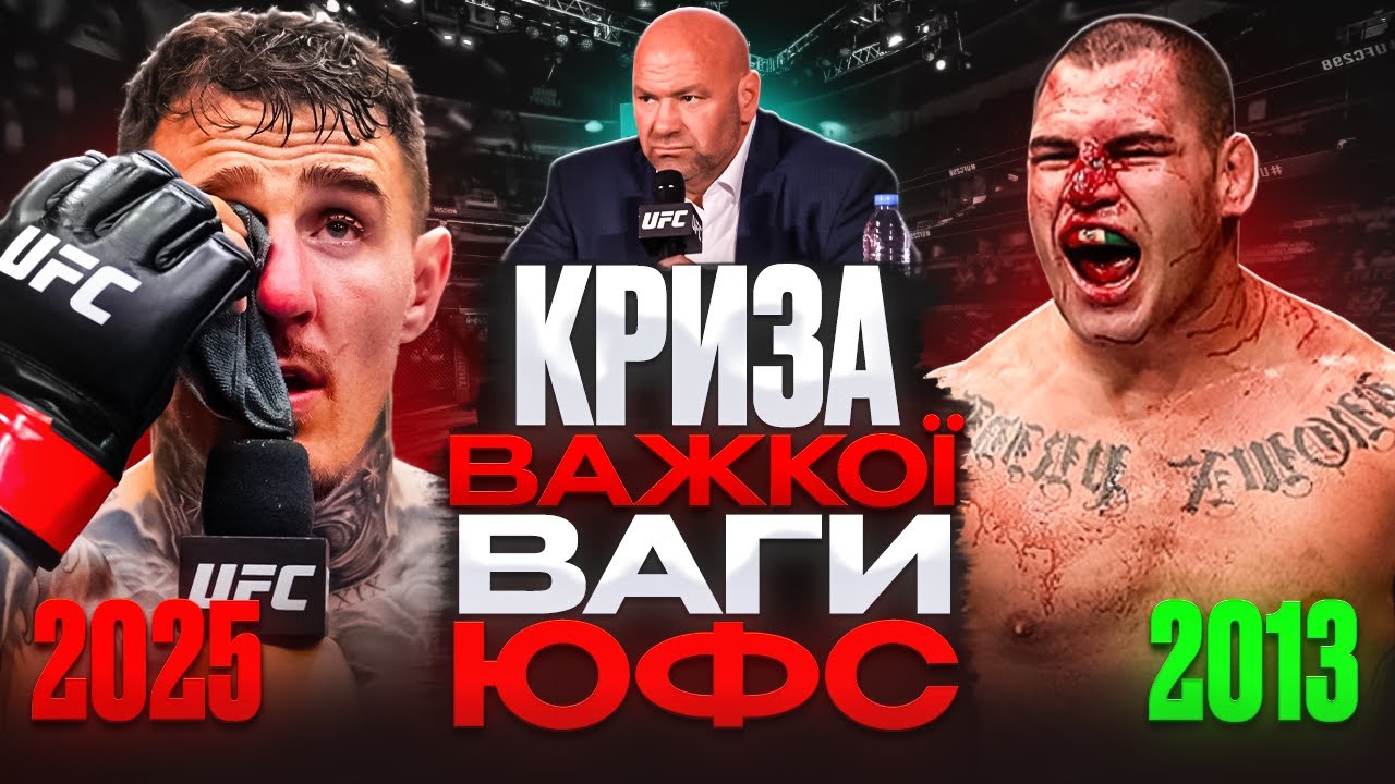 ПАДІННЯ ВАЖКОЇ ВАГИ ЮФС. ЯК СКАТУВАВСЯ ВАЖКИЙ ДИВІЗІОН ТА ЧОМУ РАНІШЕ БУЛО КРАЩЕ.
