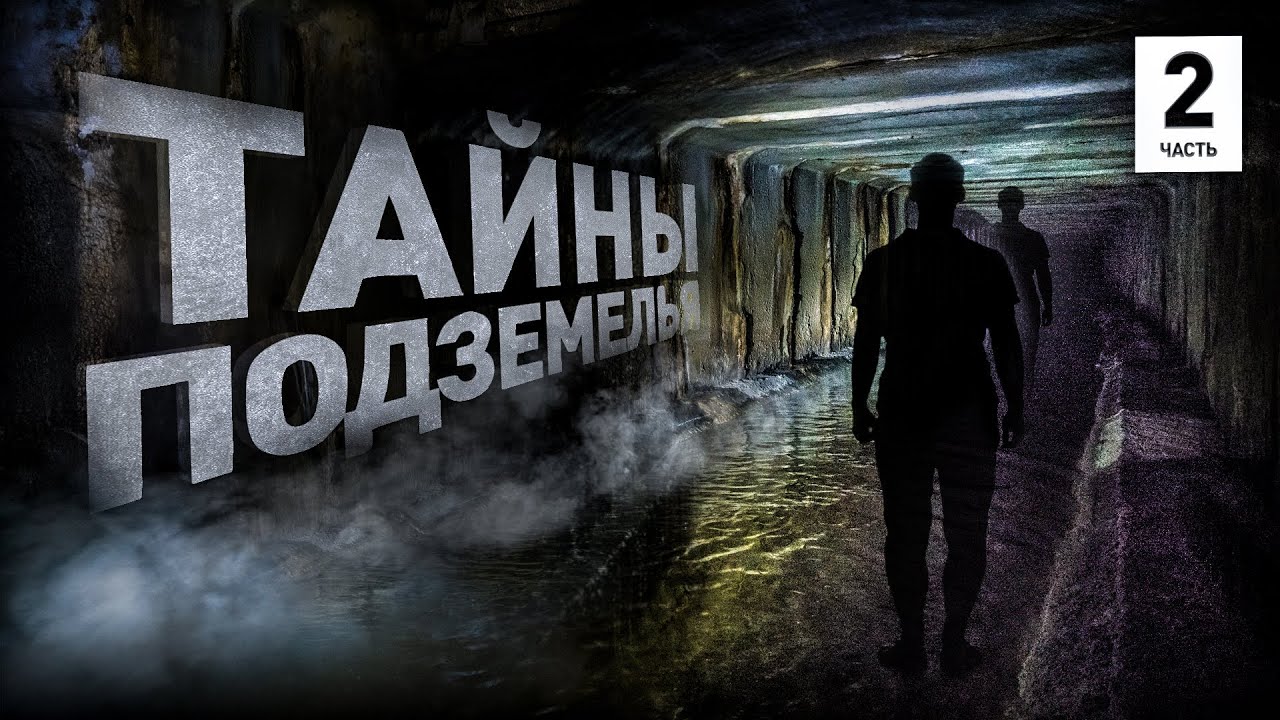 ⚠️ СЕКРЕТНОЕ МЕТРО, БУНКЕР СТАЛИНА, АРТЕФАКТЫ ДИГГЕРОВ И СЕКРЕТЫ ДИГГЕРА ДАНИИЛА ДАВЫДОВА | Часть 2