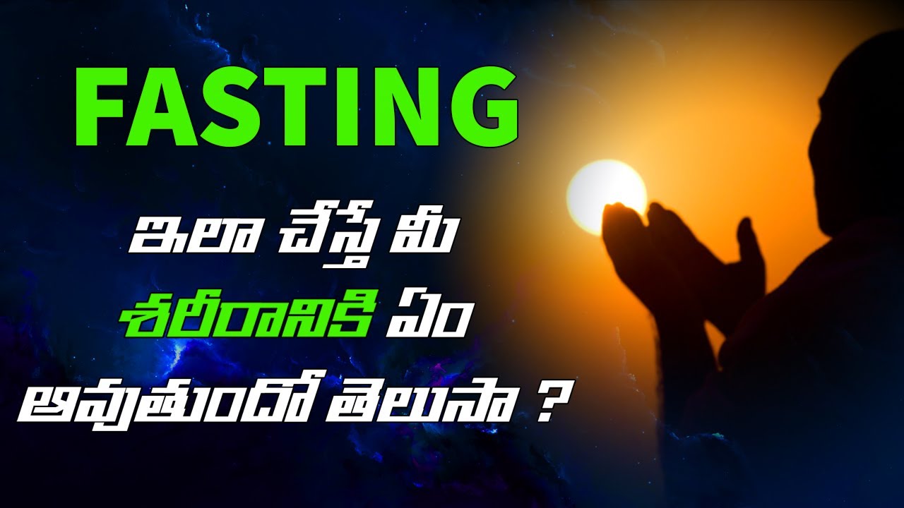 FASTING IN TELUGU | HEALTH BENEFITS OF FASTING IN RAMADAN IN TELUGU | LIFEORAMA
