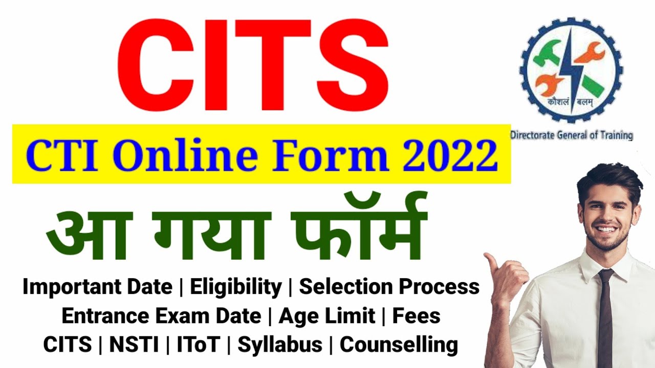 CITS Admission 2022 Online Form, CITS Entrance Exam Date Declared, CTI Application Form 2022 आ गया