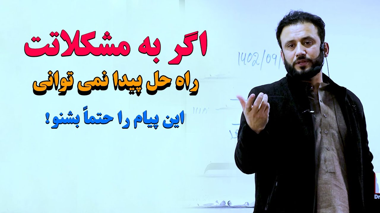 اگر تا به حال برای هر مشکلت راه حل پیدا کرده نه توانستی، این ویدیو تو را کمک خواهد کرد | 