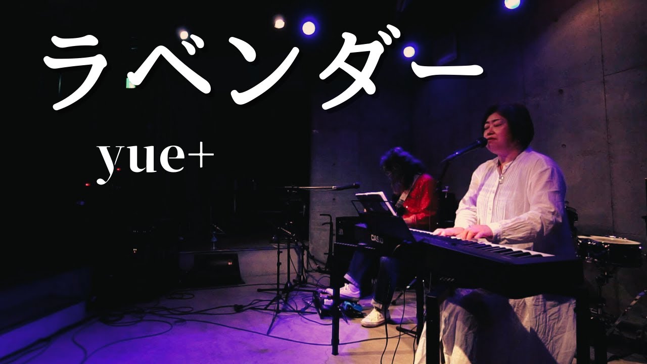 『ラベンダー』 / yue+ @飯能イーストコート