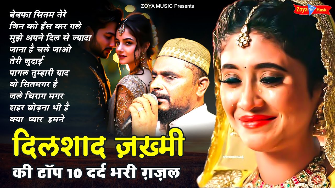 2024 New Ghazal ~ दिलशाद ज़ख़्मी की सुपरहिट ग़ज़ल || Hindi Sad Ghazal || Nonstop Ghazal