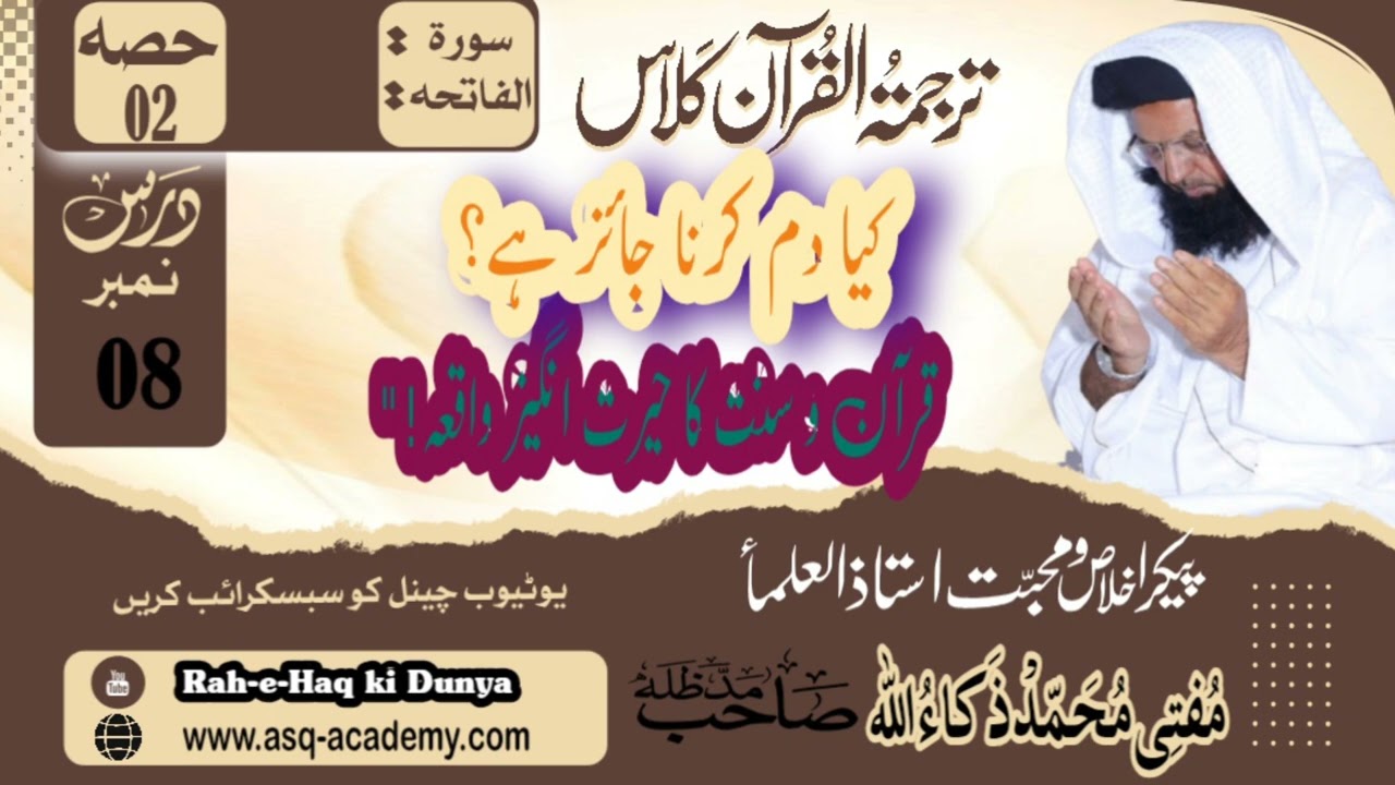 کیا دم کرنا جائز ہے؟ قرآن و سنت کا حیرت انگیز واقعہ
