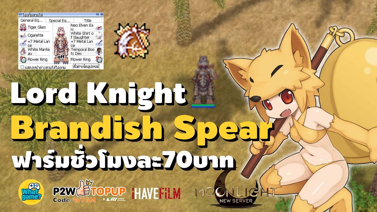 Ro MoonLight เก็บเวล ฟาร์มหาเงินชั่วโมงละ70บาท RocM / Lord knight