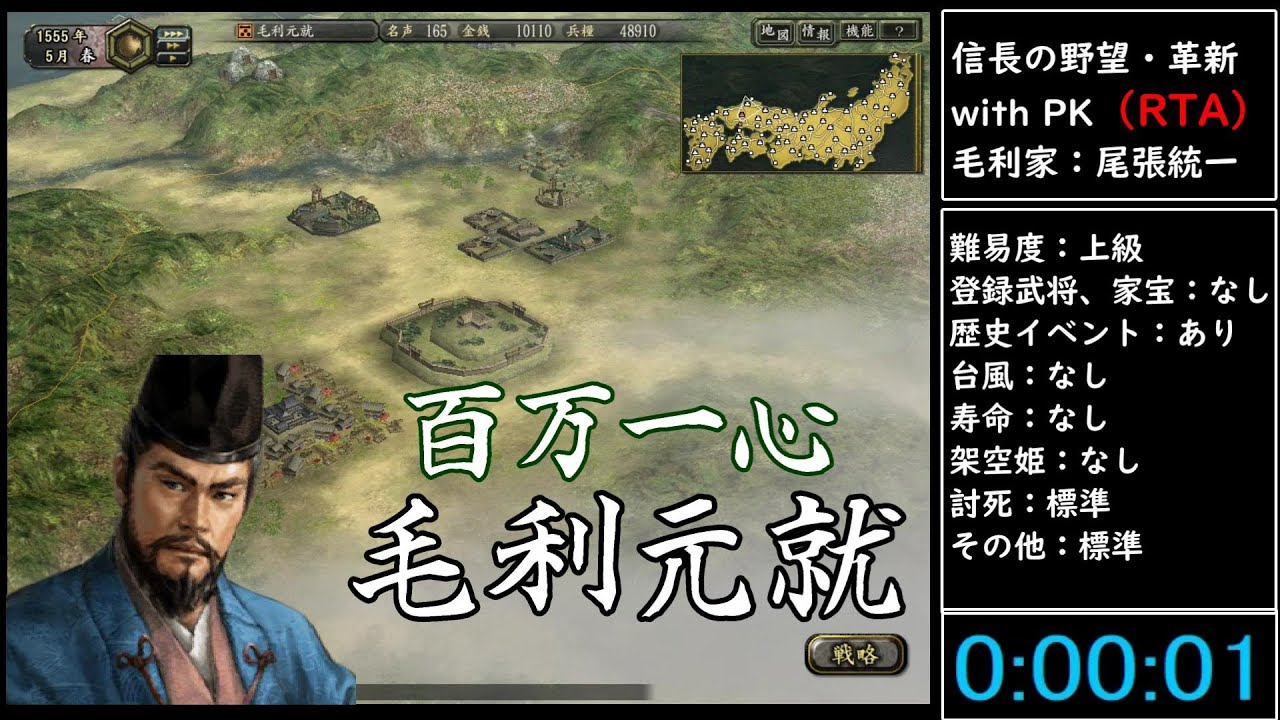 （RTA）信長の野望・革新　with　PK　毛利家