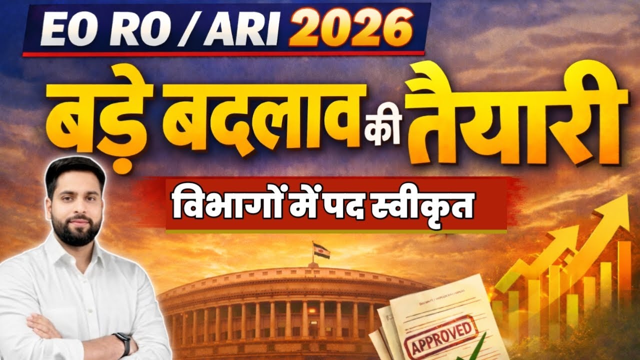 EO/RO बड़े बदलाव की तैयारी : EO/RO ARI New Vacancy 2026 EO/RO ARI विभागों में पद स्वीकृत News 2026