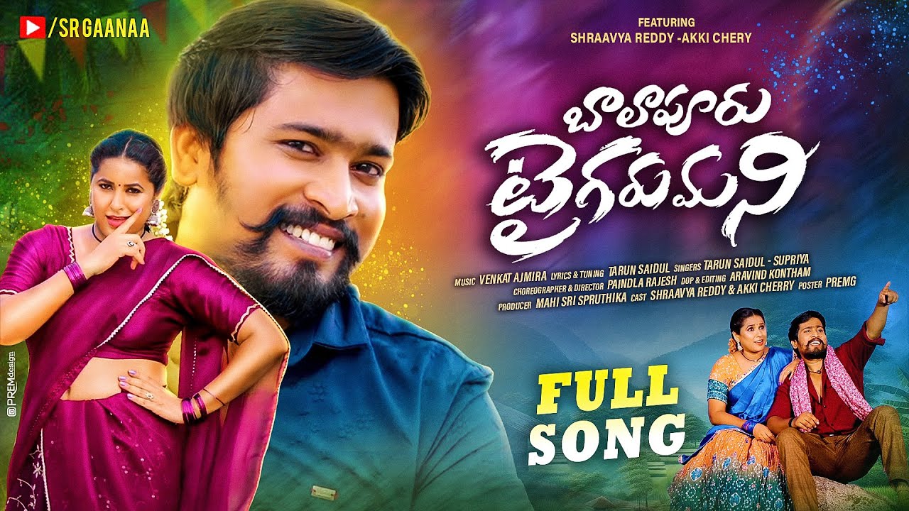 Balapuru Tiger Mani | Shraavya Reddy | Akki Cherry | Venkat Ajmira | Paindla Rajesh #folksong
