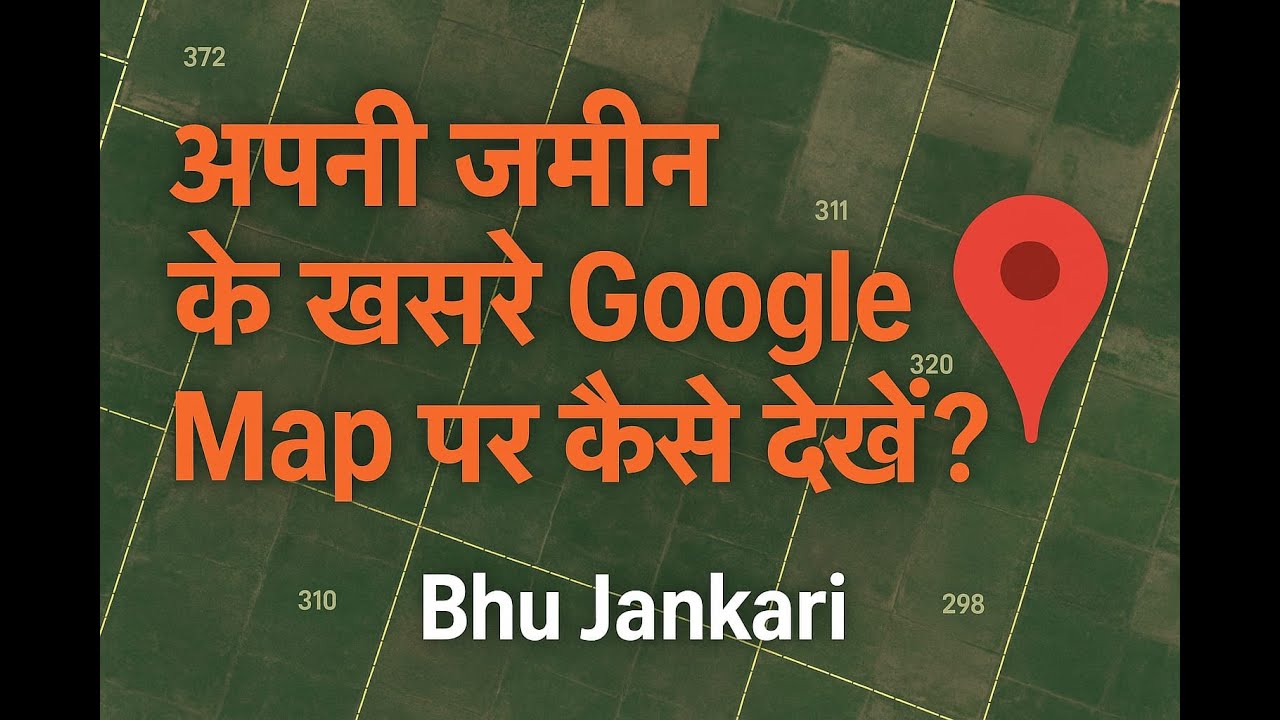 अपनी जमीन के खसरे Google Map पर कैसे देखें? | Zameen Ka Naksha Dekhne Ka Tarika | Bhu Jankari