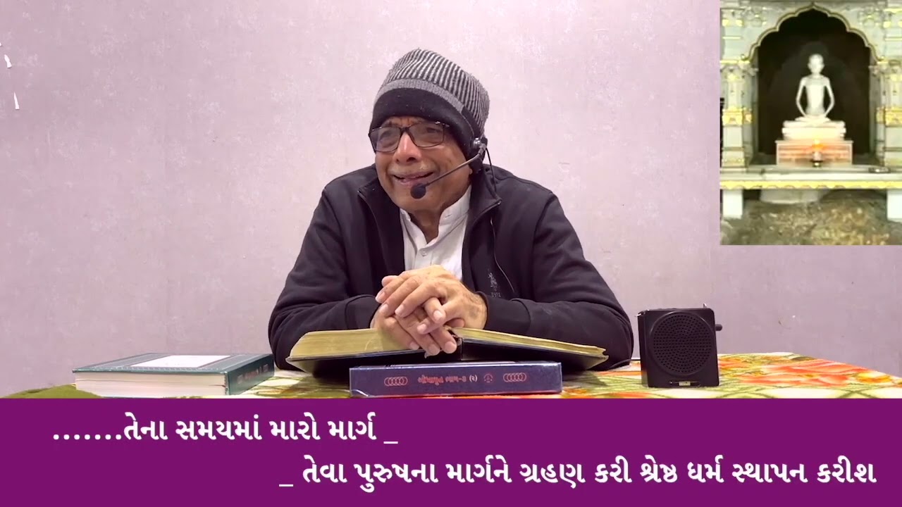 SHRIMAD RAJCHANDRA  VM -27  :: વમૃ-૨૭ - મહાવીરે  તેના સમયમાં મારો ધર્મ...|| Dr. Deepak Turakhia