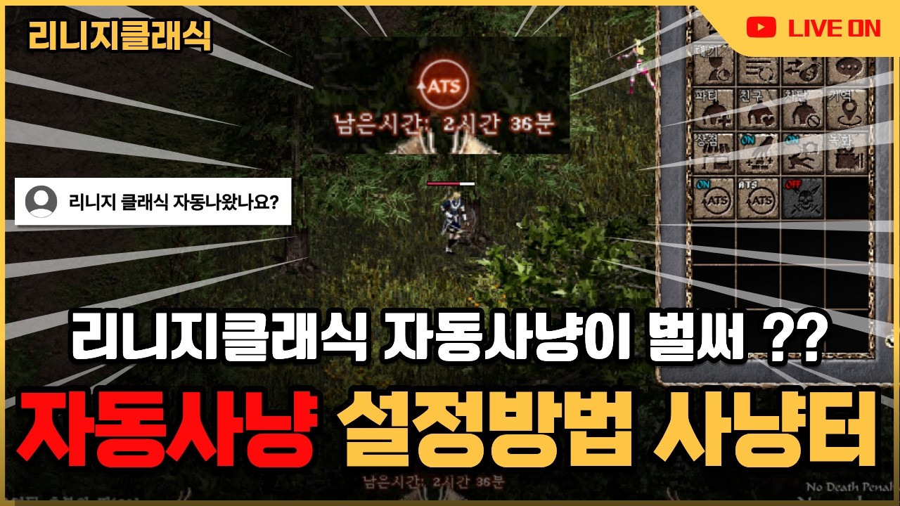 [리니지클래식] 자동사냥 설정방법과 사냥터 정리