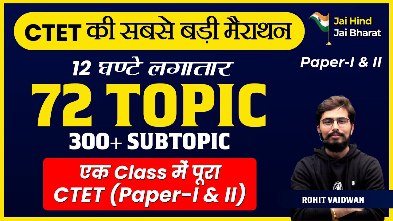 CTET की सबसे बड़ी मैराथन 12 घण्टे लगातार with Rohit Sir | @adhyayanmantraconnected