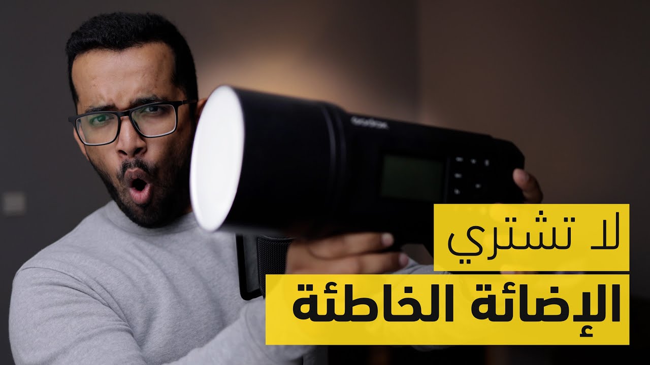 ٥ نصائح لشراء معدات الاضائة