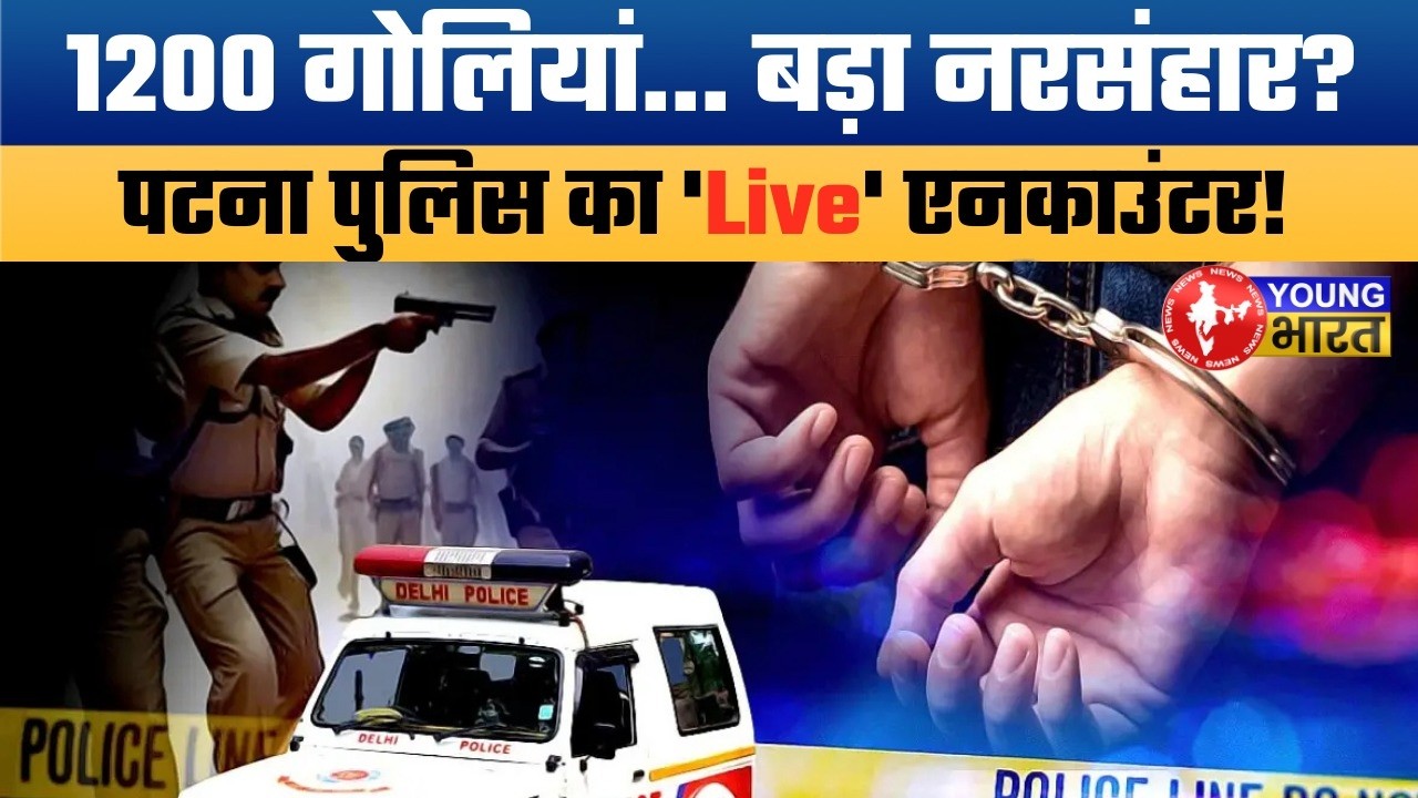 पटना में पुलिस का खूनी Encounter! 1200 गोलियां और अपराधियों का अंत! | Patna Police Fatuha Encounter