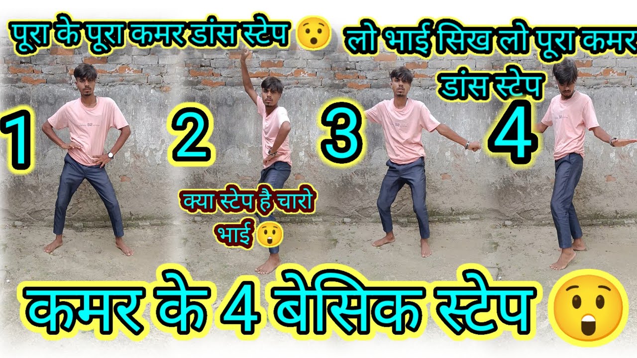 4 Famous kamar dance step | footwork Tutorial in dance step | Hip hop steps for beginners