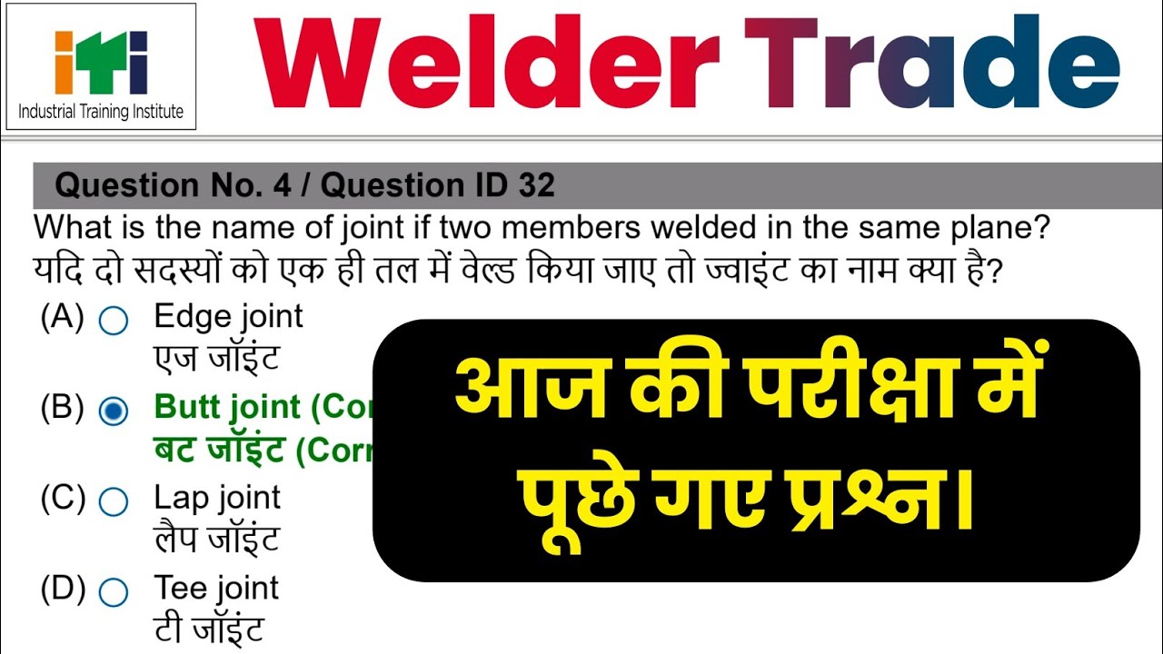 ITI Welder CBT Exam 2026 Question Paper ✅ ITI Welder Trade Theory Question Paper 2026 💯 Welder Paper