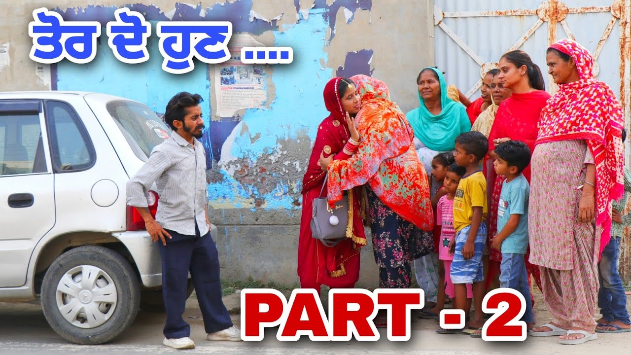 ਨਵੇਂ ਵਿਆਹ ਦਾ ਚਾਅ || Nave Vivah Da Chaa - PART-2 || PUNJABI SHORT VIDEOS 2022 || @RajuPumar