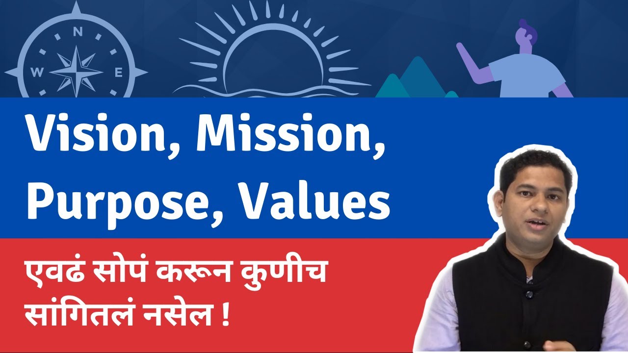 vision mission values म्हणजे काय ? त्यातील फरक काय ? का वापरावे ? | Explained in Marathi | Netbhet
