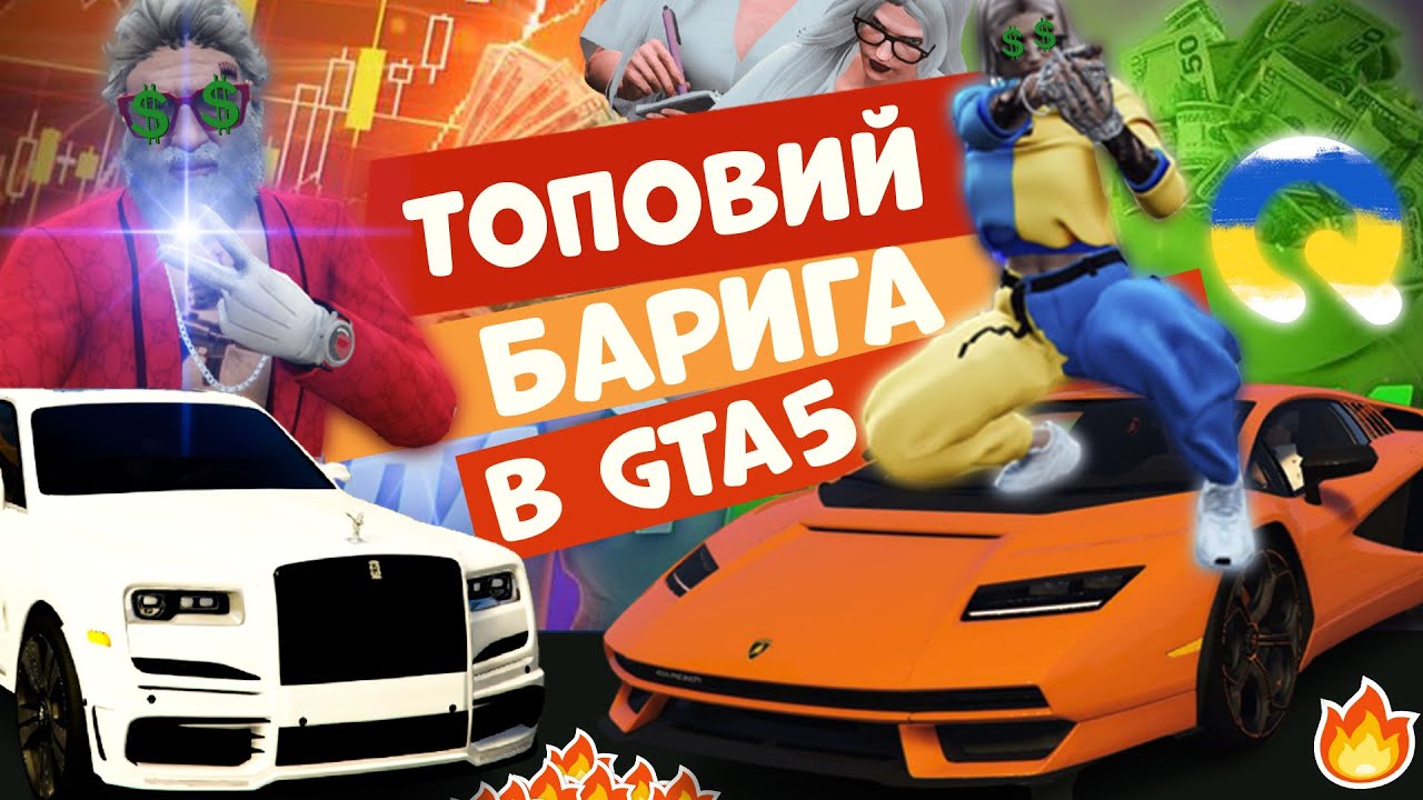 УКРАЇНСЬКІ ПЕРЕКУПИ в ГТА GTA 5 смішні моменти Quant RP