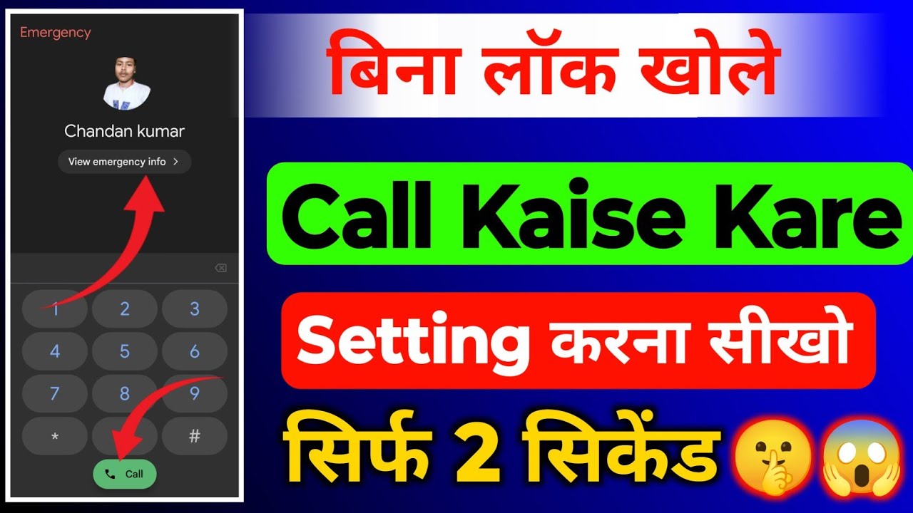 👉 Bina Lock Khole Call Kaise Kare | How To Bina Lock Khole Call Kaise Kare Bina Lock Khole Call Kare
