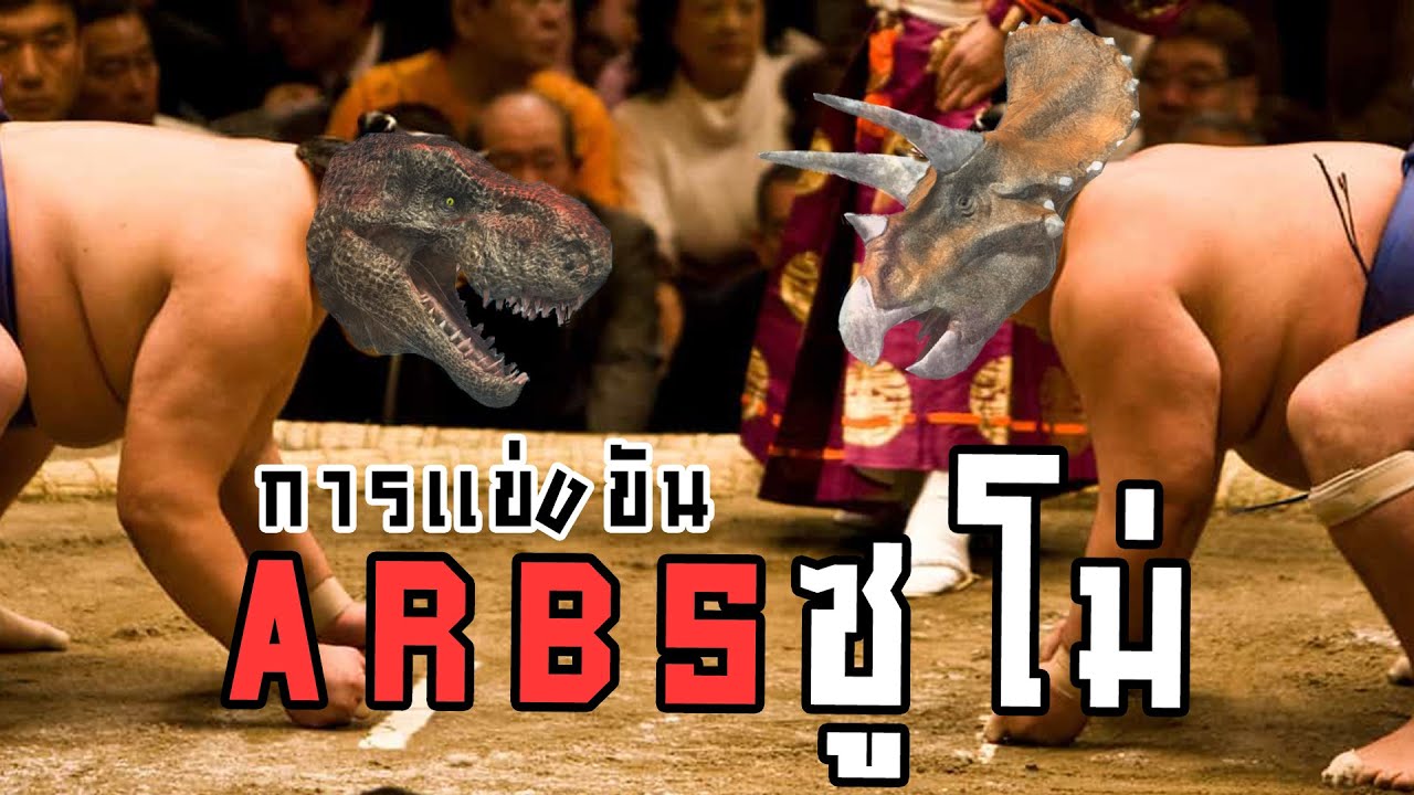 การแข่งขันarbsซูโม่!! | ARBS (Animal Revolt Battle Simulator)