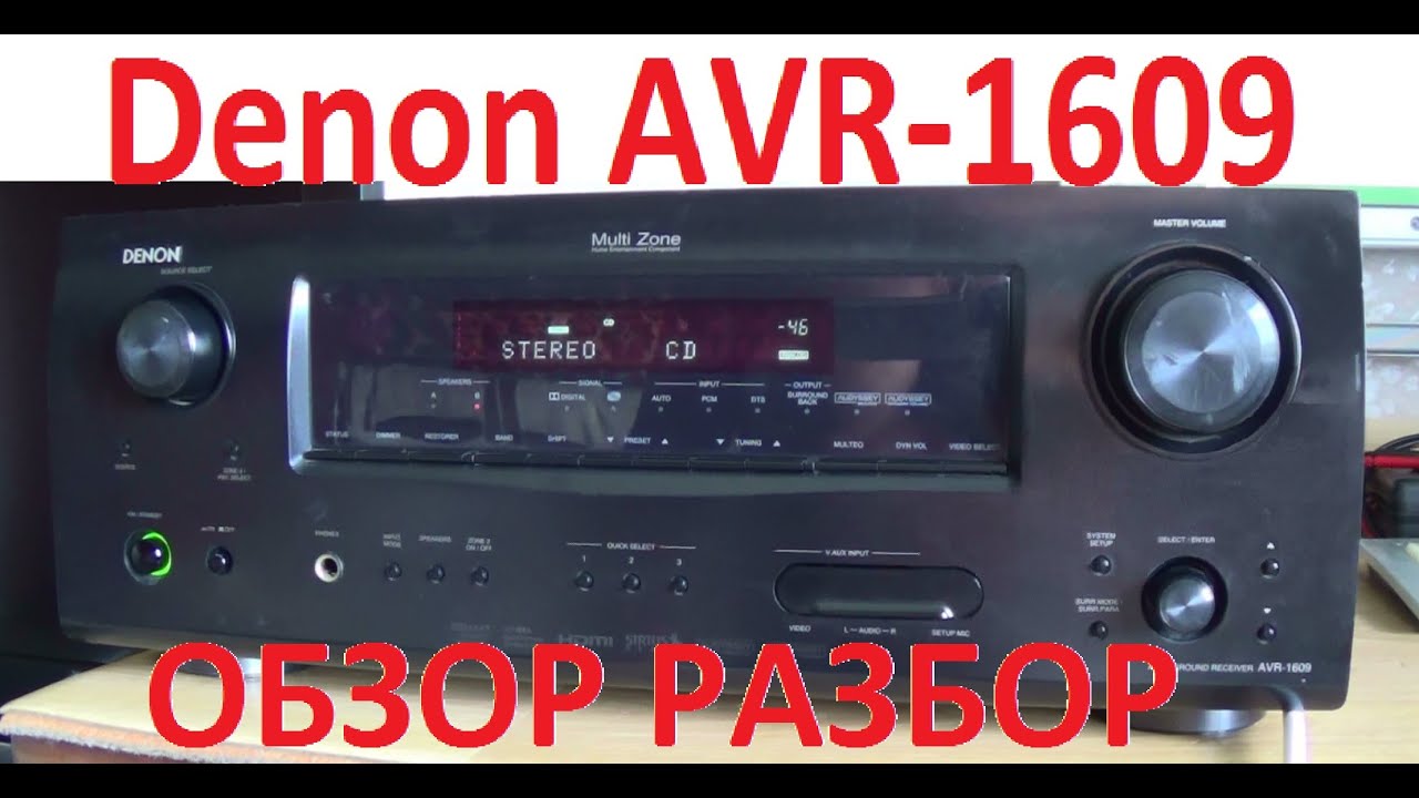Denon AVR 1609 Обзор  Разбор