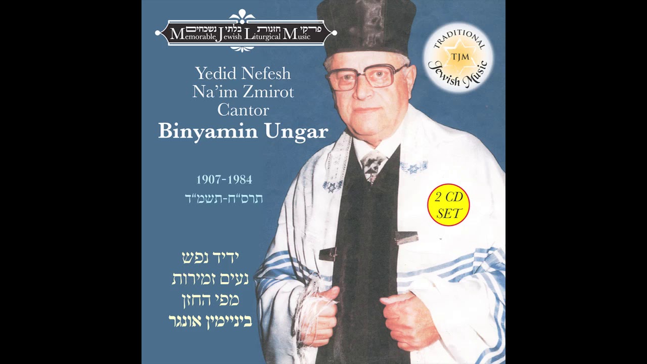Tfilat Shmone Esre - Jewish Liturgical Music - Traditional Jewish Music