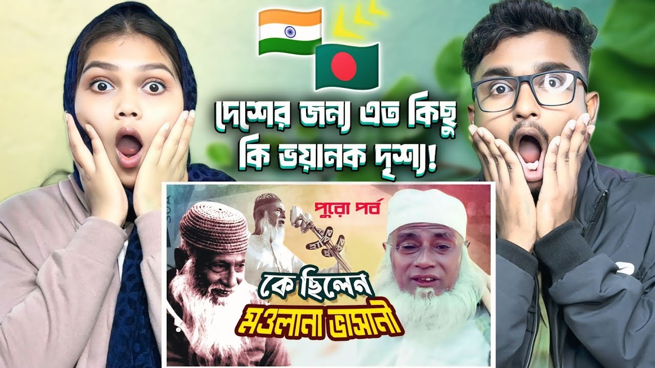 Indian Reaction On | কে ছিলেন মওলানা আবদুল হামিদ খান ভাসানী | Who was Maulana Abdul Hamid Khan