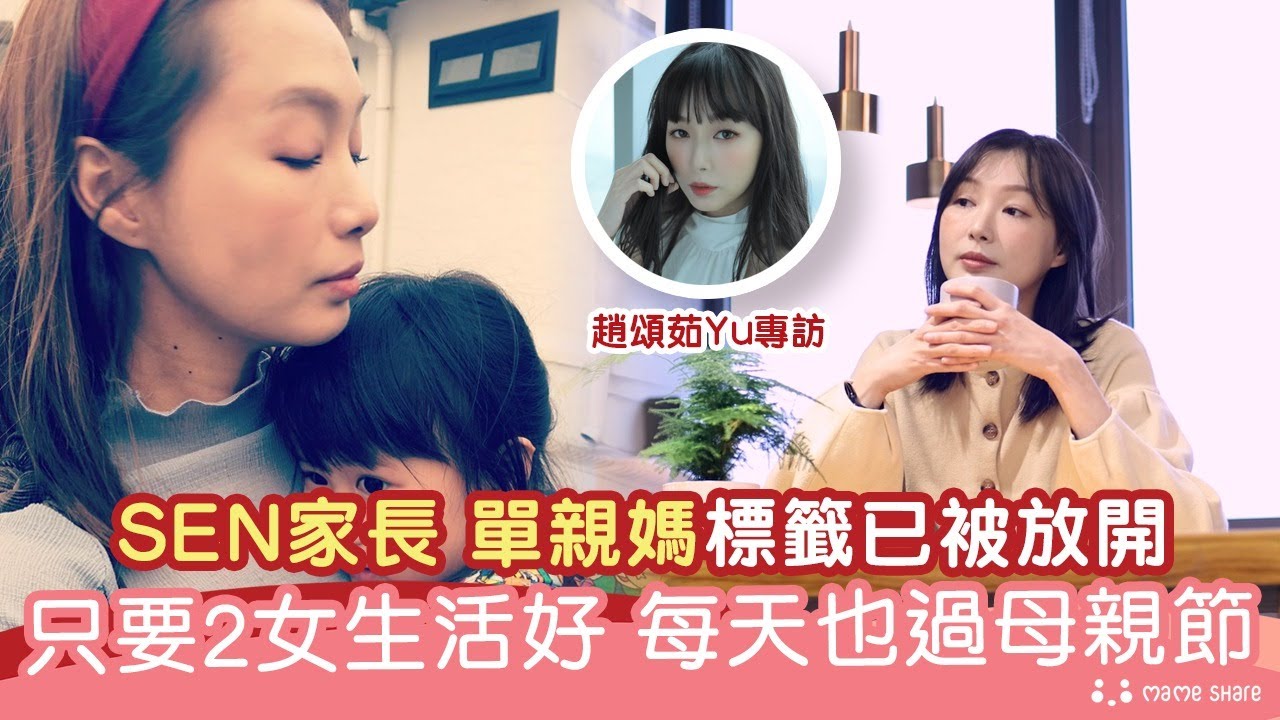 趙頌茹專訪