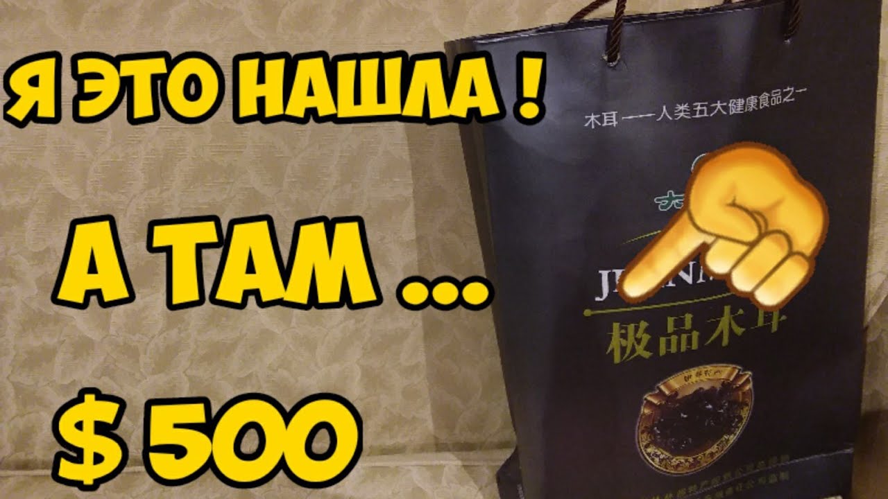 Нашла на улице мокрый пакет ! А тааам...Обзор секонд хенд и новых вещей ,антикварных и уникальных