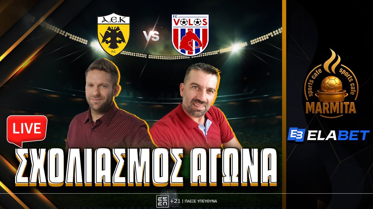 Live &sigma;&chi;&omicron;&lambda;&iota;&alpha;&sigma;&mu;ό&sigmaf; &Alpha;&Epsilon;&Kappa;-&Beta;&Omicron;&Lambda;&Omicron;&Sigma; &mu;&epsilon; &Chi;&alpha;&tau;&zeta;&eta;&nu;ά&kappa;&omicron;-&Kappa;&alpha;&sigma;&tau;&omicron;&rho;&iota;&alpha;&nu;ό
