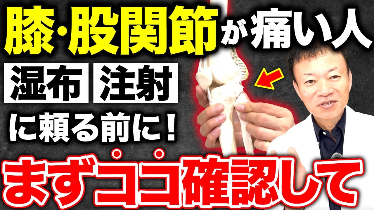【放置で人工関節!?】膝・腰・股関節が痛い人はコレができない！知らないと一生後悔する“腓骨チェック”で痛みの解決をする方法（変形性股関節症、変形性膝関節症・腰痛）