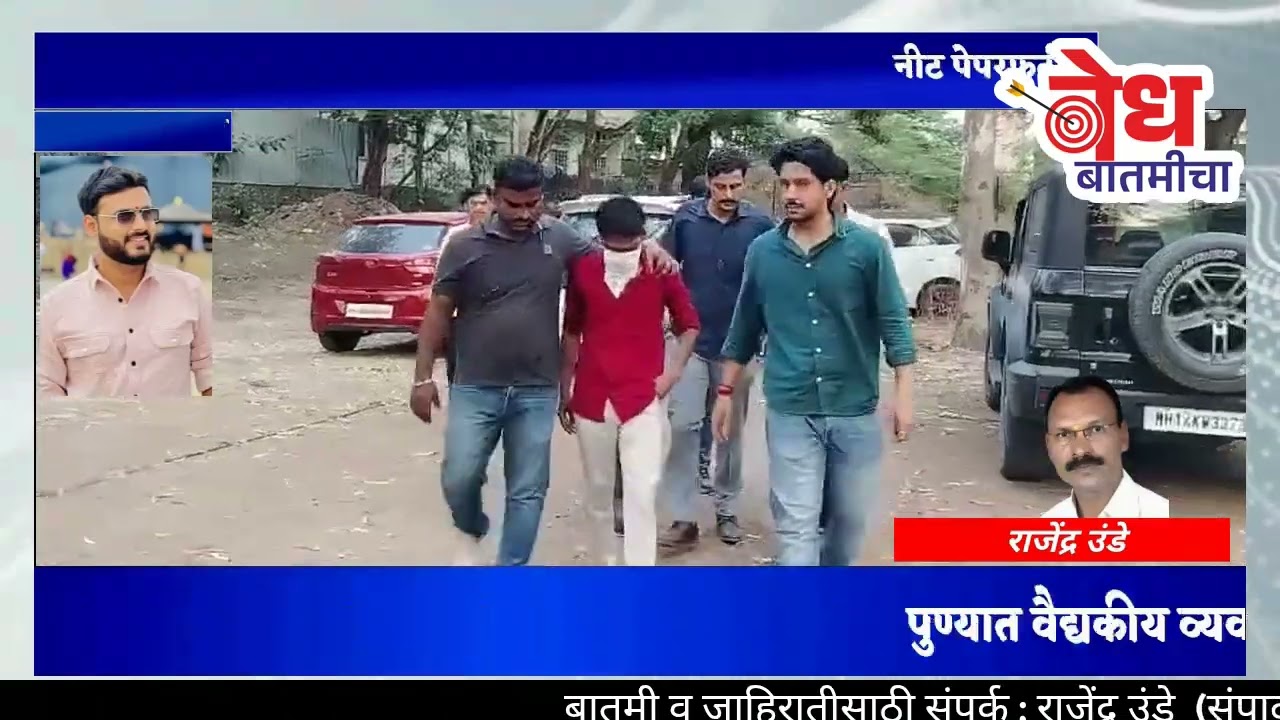 नीट पेपरफुटी तपासात राहुरी तालुक्यातील धनंजय लोखंडे चर्चेत
