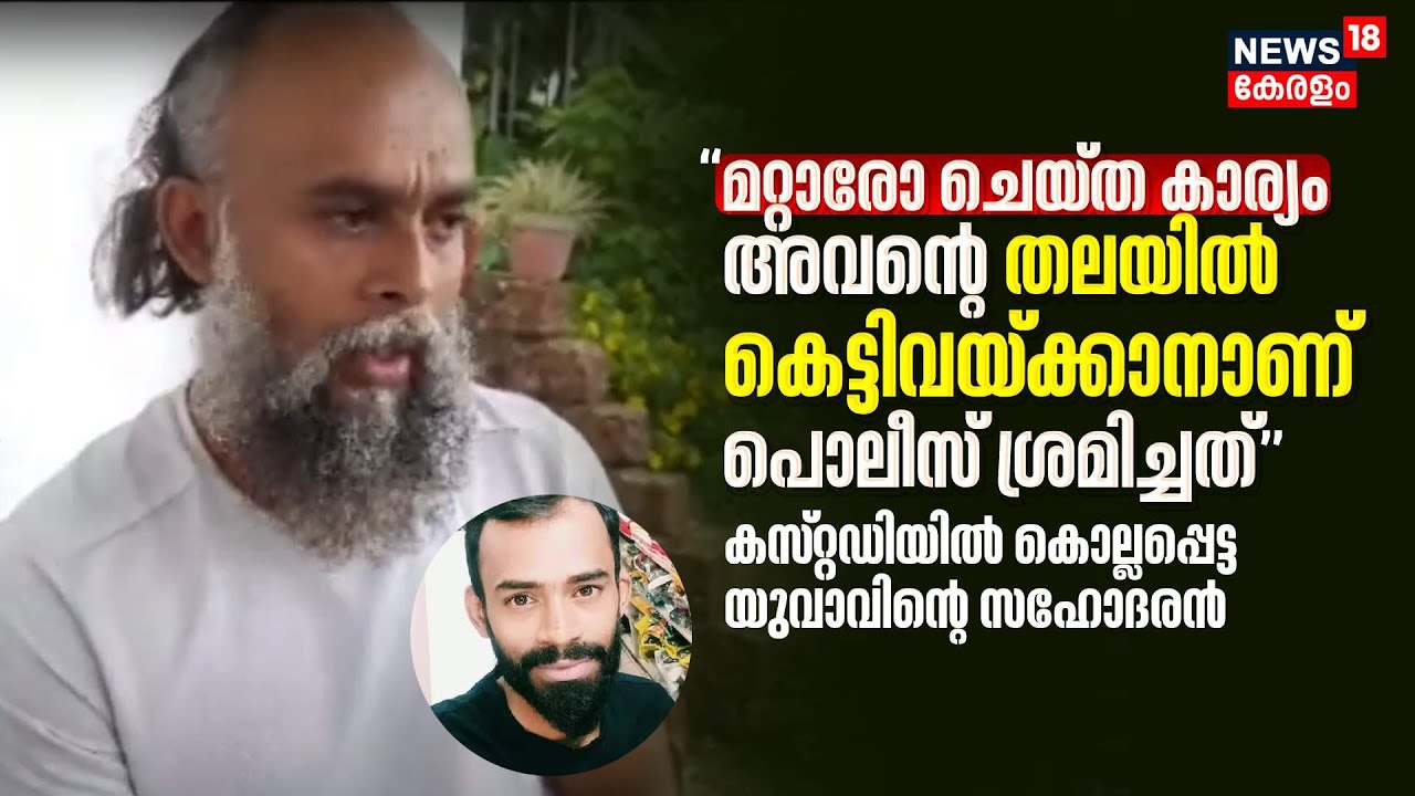 Tanur Custodial Death | 