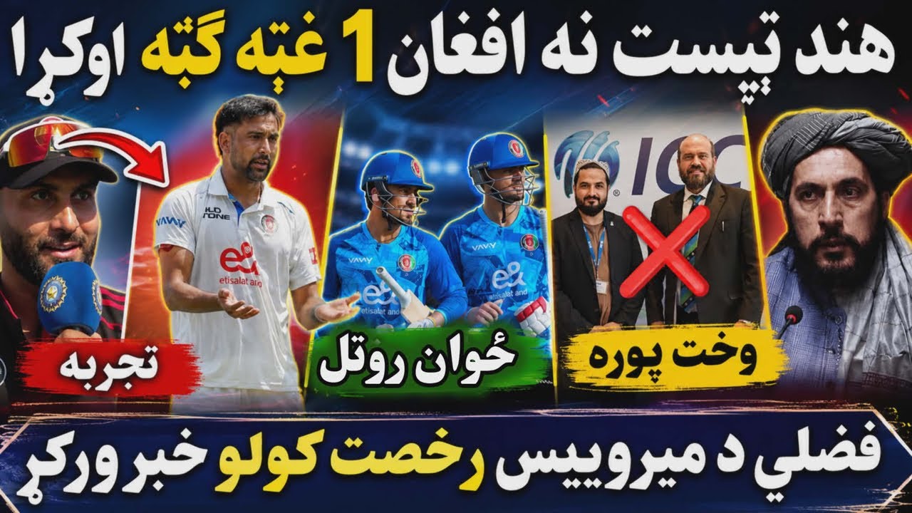 🛑Positives from Afghan Test team after India Test | Fazli gives good news to fans | Hashmat on Lost