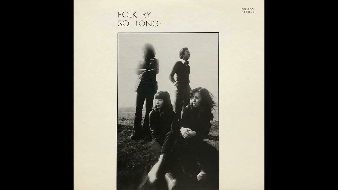 Folk Ry - 美しい鳥 [Japan] Folk, Easy Listening (1976)