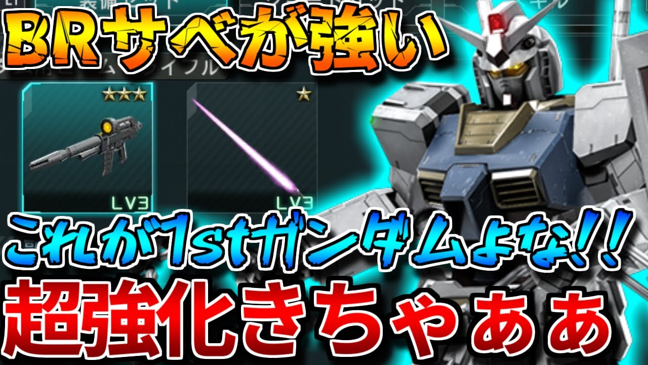 【バトオペ2】ビームライフル/サーベルの超強化を経て優秀な機体に仕上がった初代ガンダム！！【ガンダム】