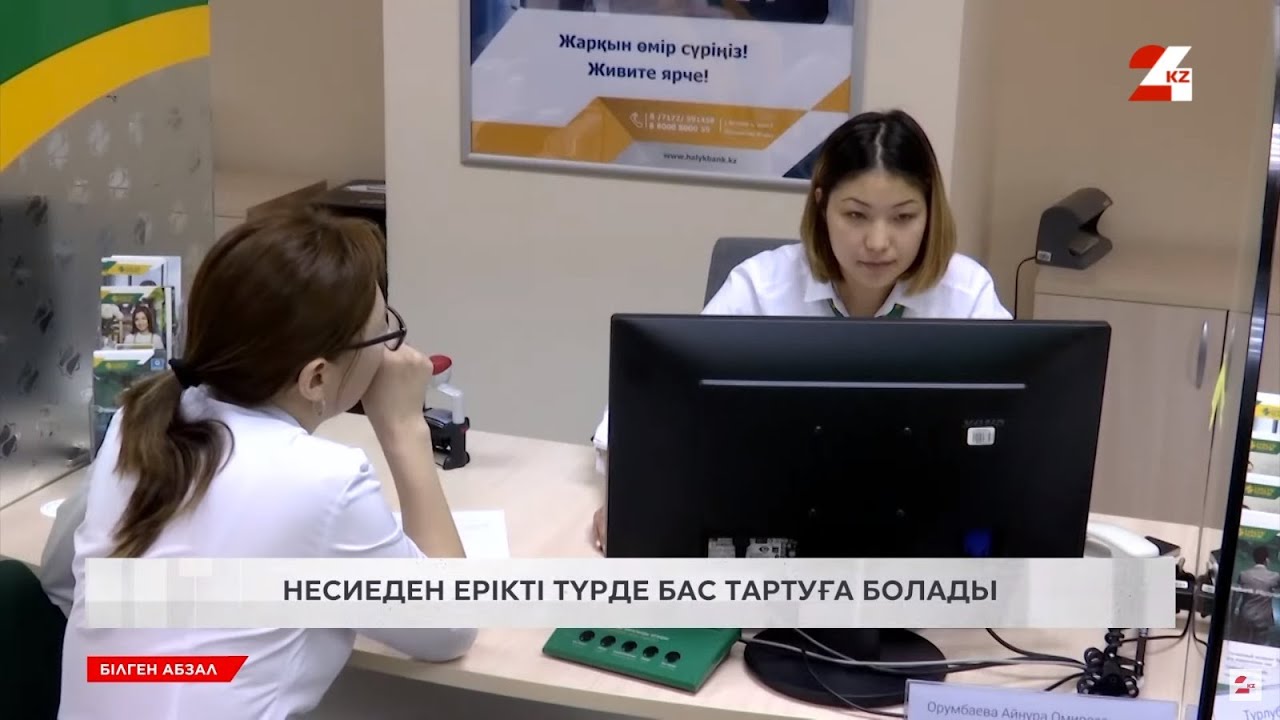 Несиеден ерікті түрде бас тартуға болады | Білген абзал