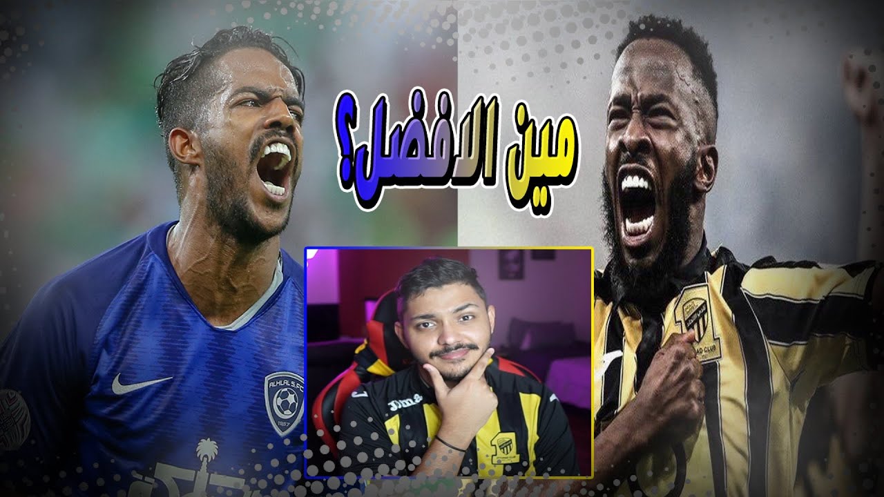ردة فعلي على ( فهد المولد💛& نواف العابد💙) مين الافضل ؟