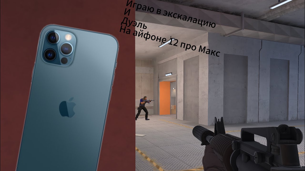 Играю в стандофф #стандофф #экскалация #дуэль #подпишись